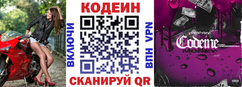 Codein напиток Lean (лин) Сертолово